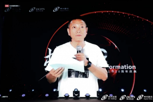 z6.com数码上市20周年庆典隆重举行，数字中国追梦人开启蜕变之旅